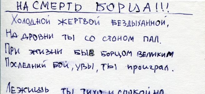 борец