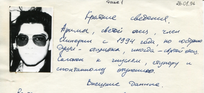 досье