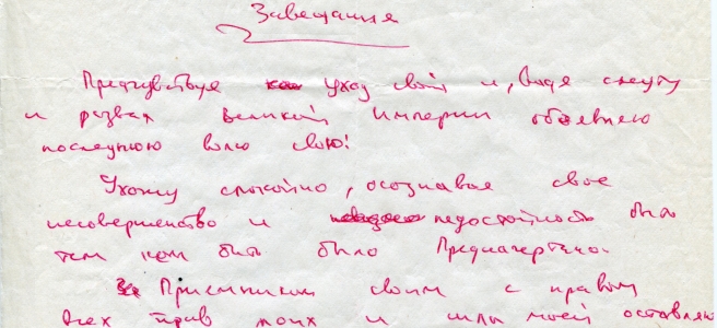 завещание