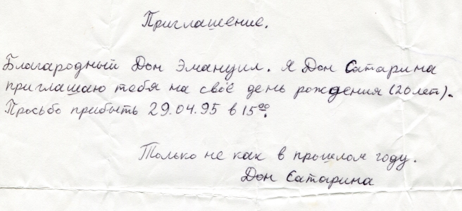 приглашение