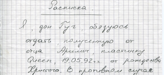 расписка