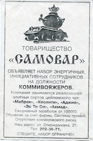 самовар