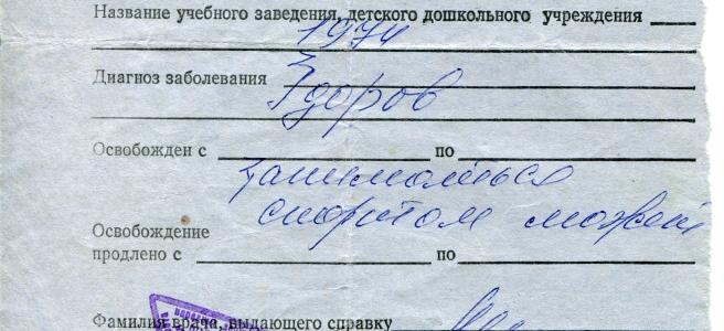 справка